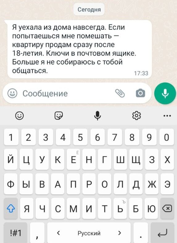 От вай-фая заработал интернет пришло сообщение....от Надюши....земля начала уходить из-под ног....