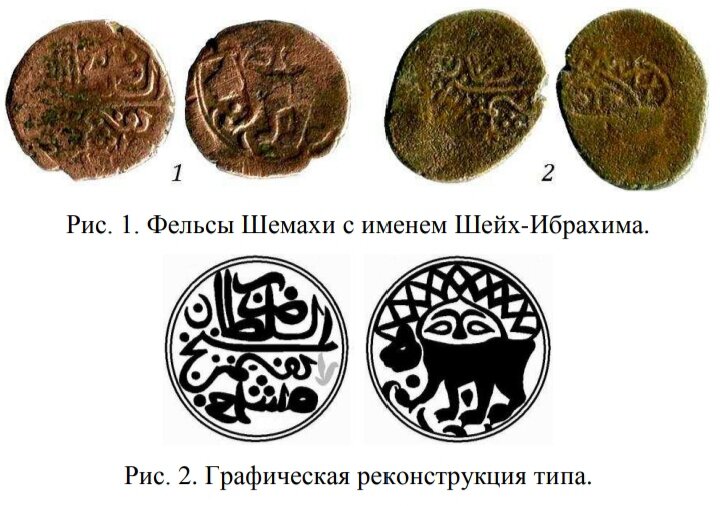 Именной фельс ширваншаха Шейх-Ибрахима ll Дербенди (908-930 г.х./1502-1524 гг.) Злобин Г. В. 