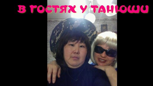 Танечка книга. Таня тейла стилист. В гостях у тани. Сюжетные игрушки для дошкольников. Посиделки для пожилых.
