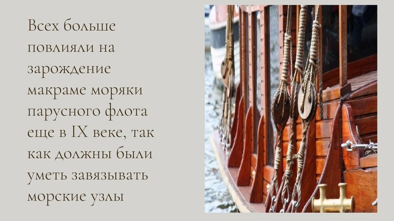 Парусный флот, видите узлы?