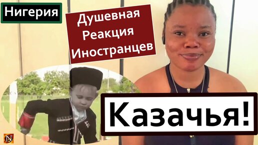 Брайт и Казаки (русский перевод реакции иностранцев о России)