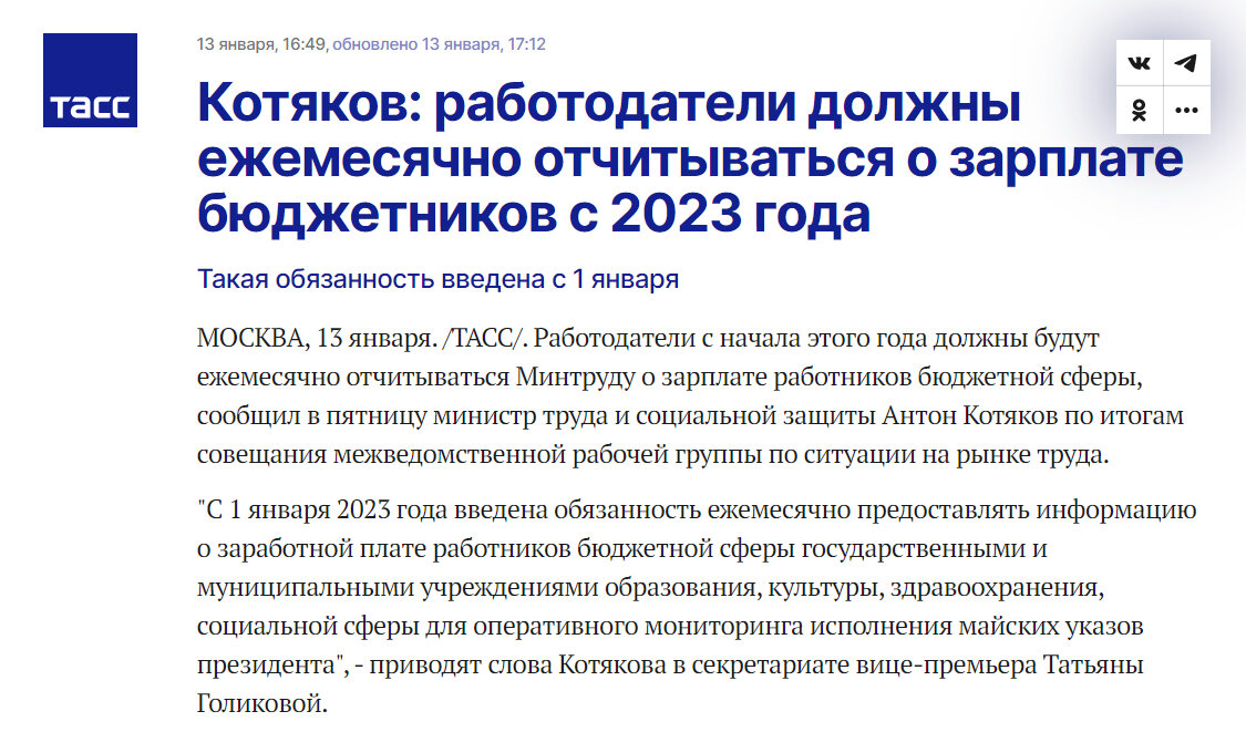 Информация ТАСС от 13 января 2023 года