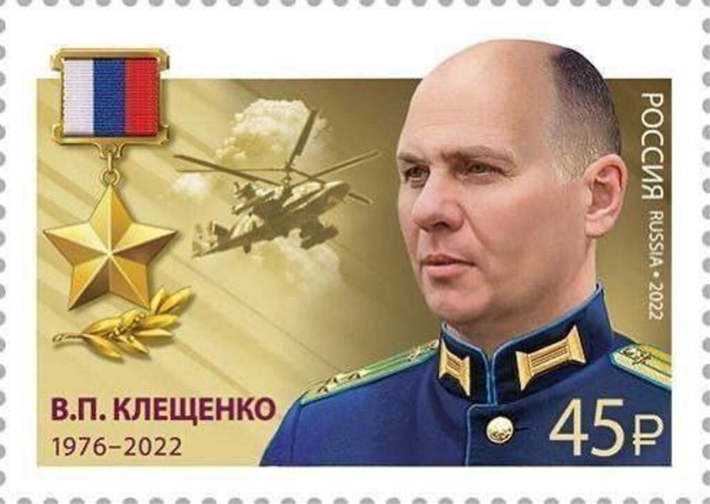 Тверского героя СВО Василия Клещенко изобразили на новой марке Почты России