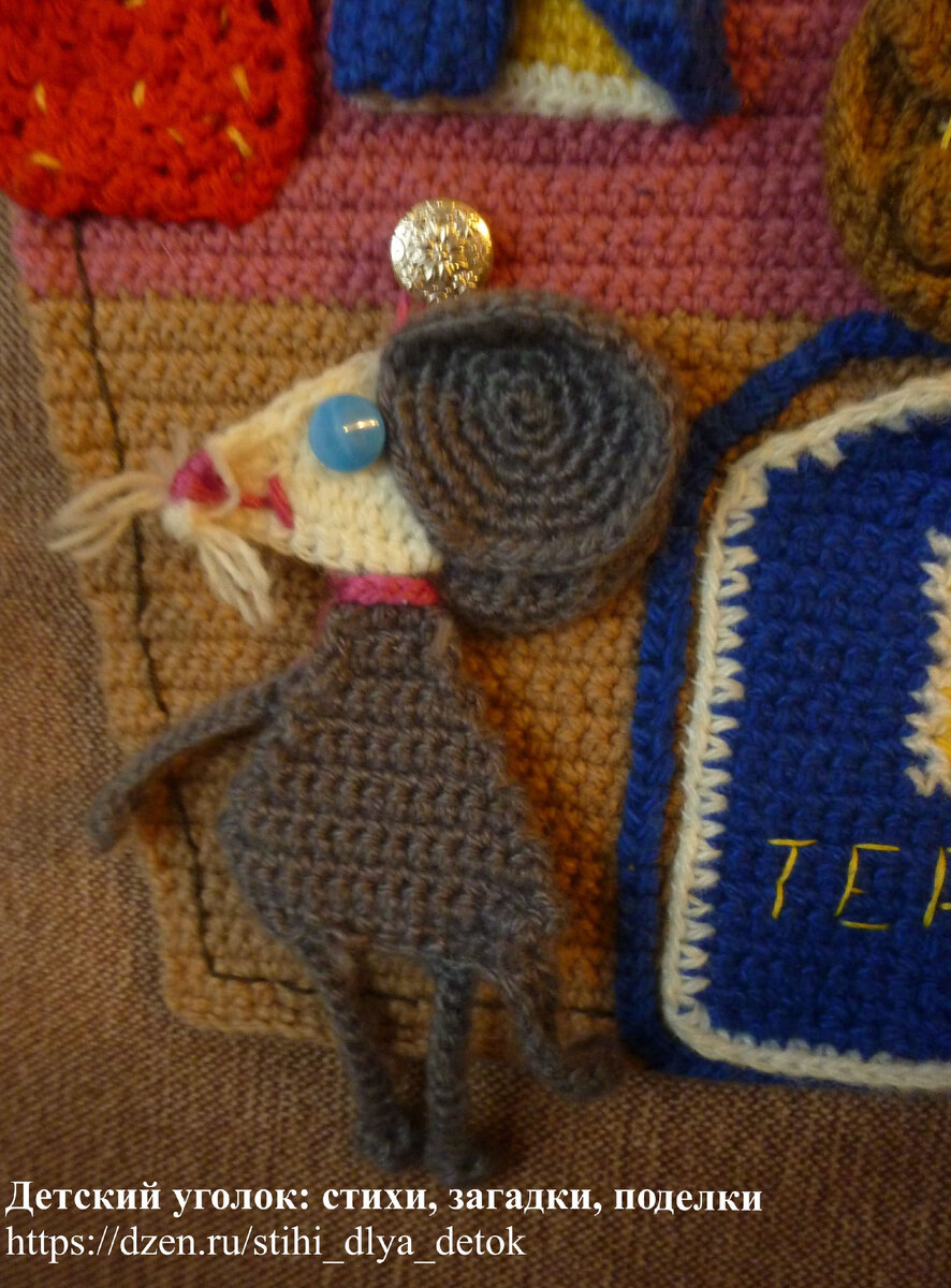 Вязаная Мышка-норушка