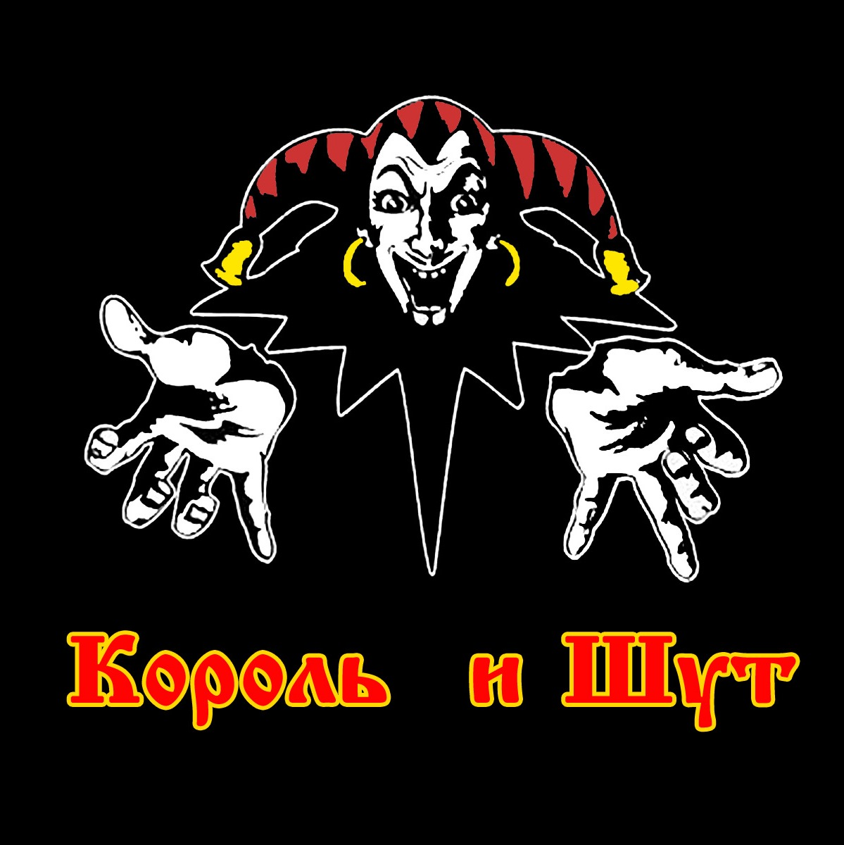 Король и шут mp3. Король и Шут логотип группы. КИШ логотип. Шут логотип. Король и Шут эмблема.