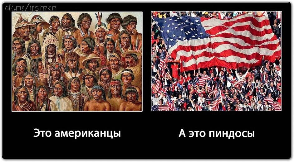 Русские не хотят жить. Америкосы-пиндосы. Мем про пиндосов. Тупой пиндос. Американцы пиндосы.