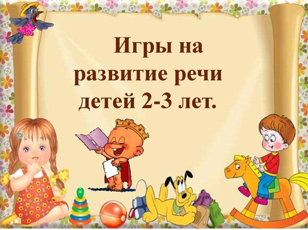 Конспект занятия в группе раннего возраста. Развитие речи Тема: «Транспорт»