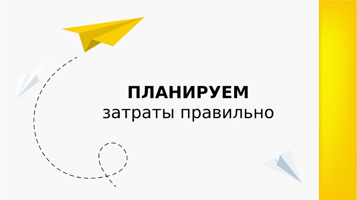 При планировании затрат на маркетинг смотрим не в потолок, а в адекватный анализ.