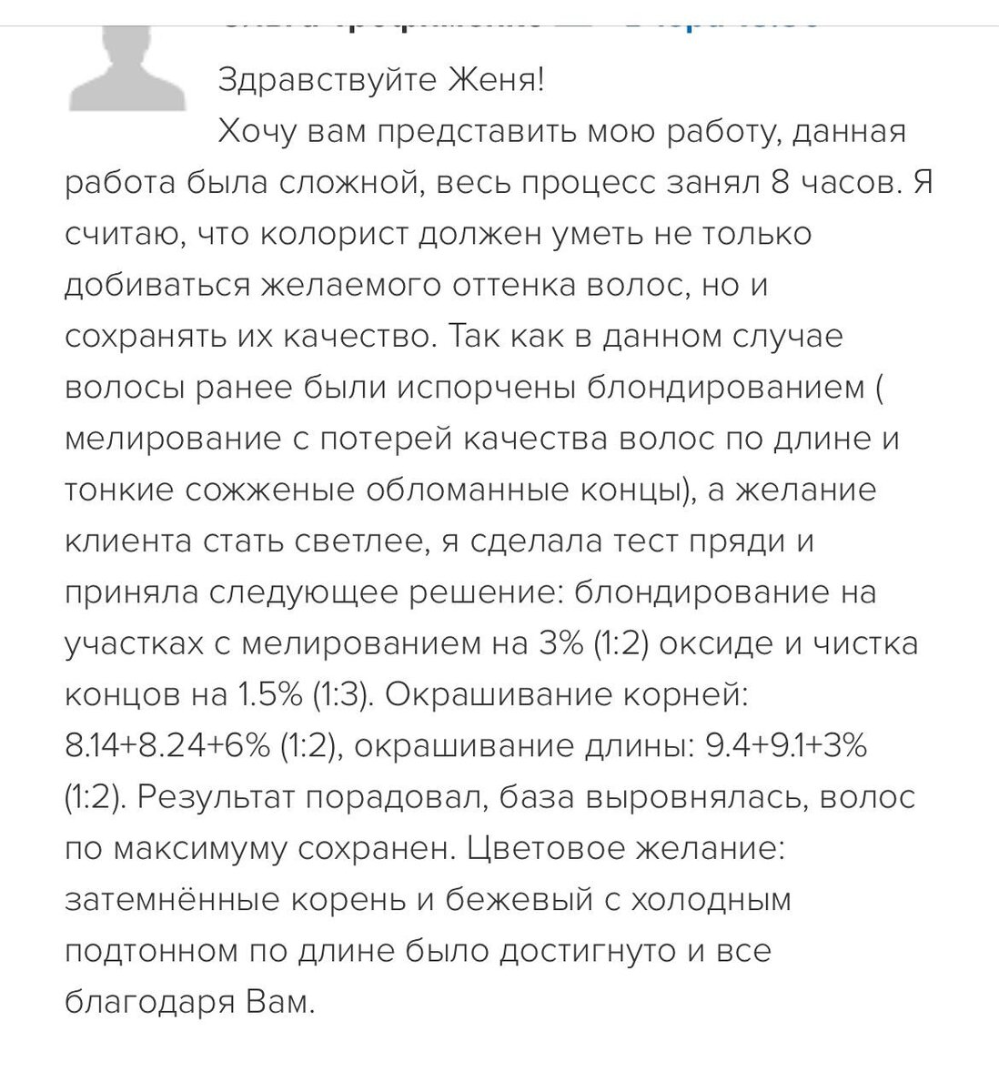 Когда не поздно учиться на парикмахера - колориста, сколько это стоит и как  совместить с основной работой? | Женя Жульева (КОЛОРИСТИКА ВОЛОС) | Дзен