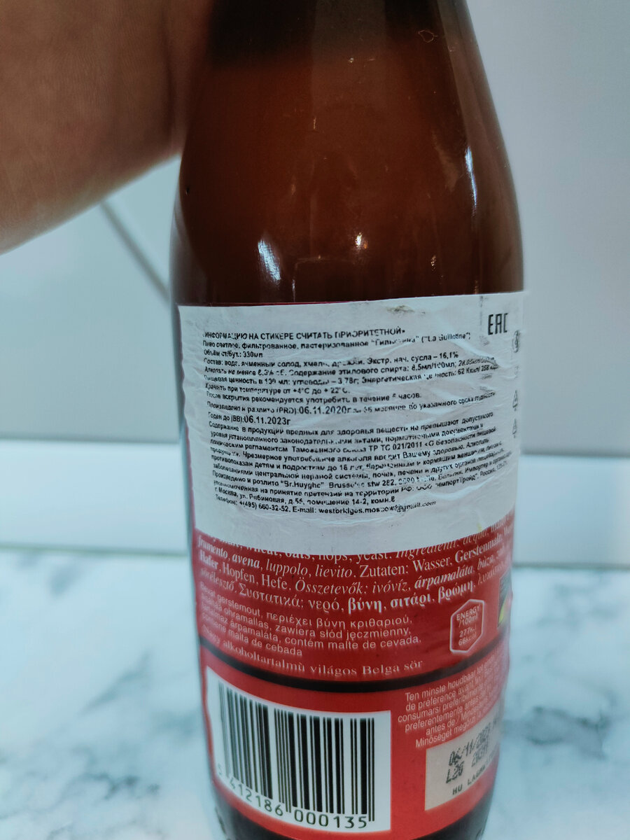 Пиво "La Guillotine" (Гильотина)