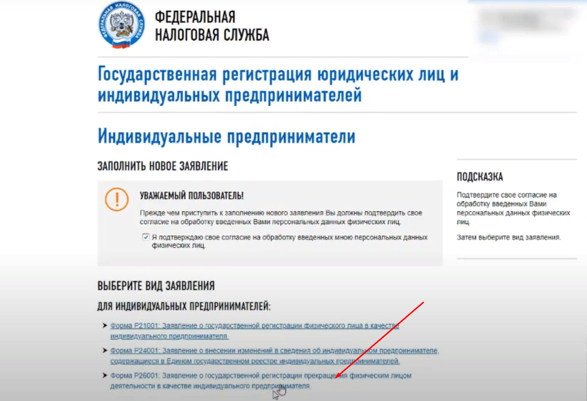 Как понять ликвидирован ИП