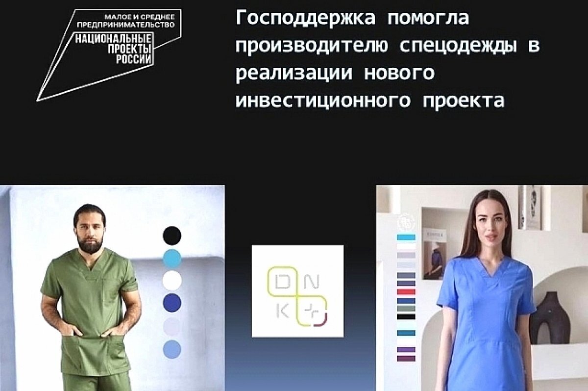    На Дону производитель спецодежды благодаря господдержке откроет второй цех