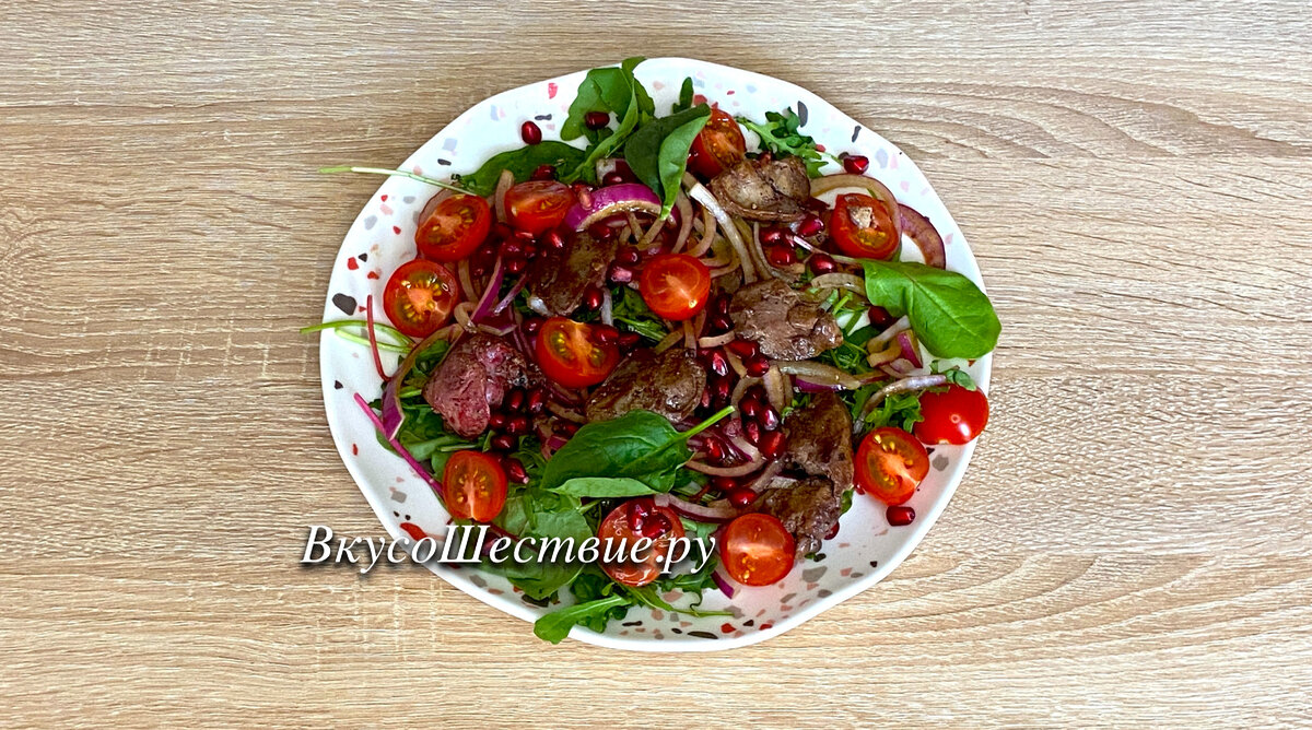Тёплый салат с куриной печенью