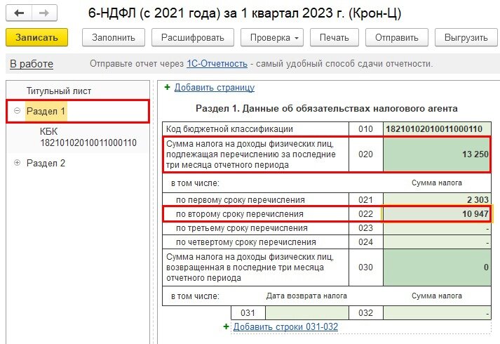 6 ндфл за 2023 г. НДФЛ С 2023 года изменения по НДФЛ. 6-НДФЛ новая форма 2023. Подоходный налог с зарплаты в 2023. Корректировки НДФЛ.