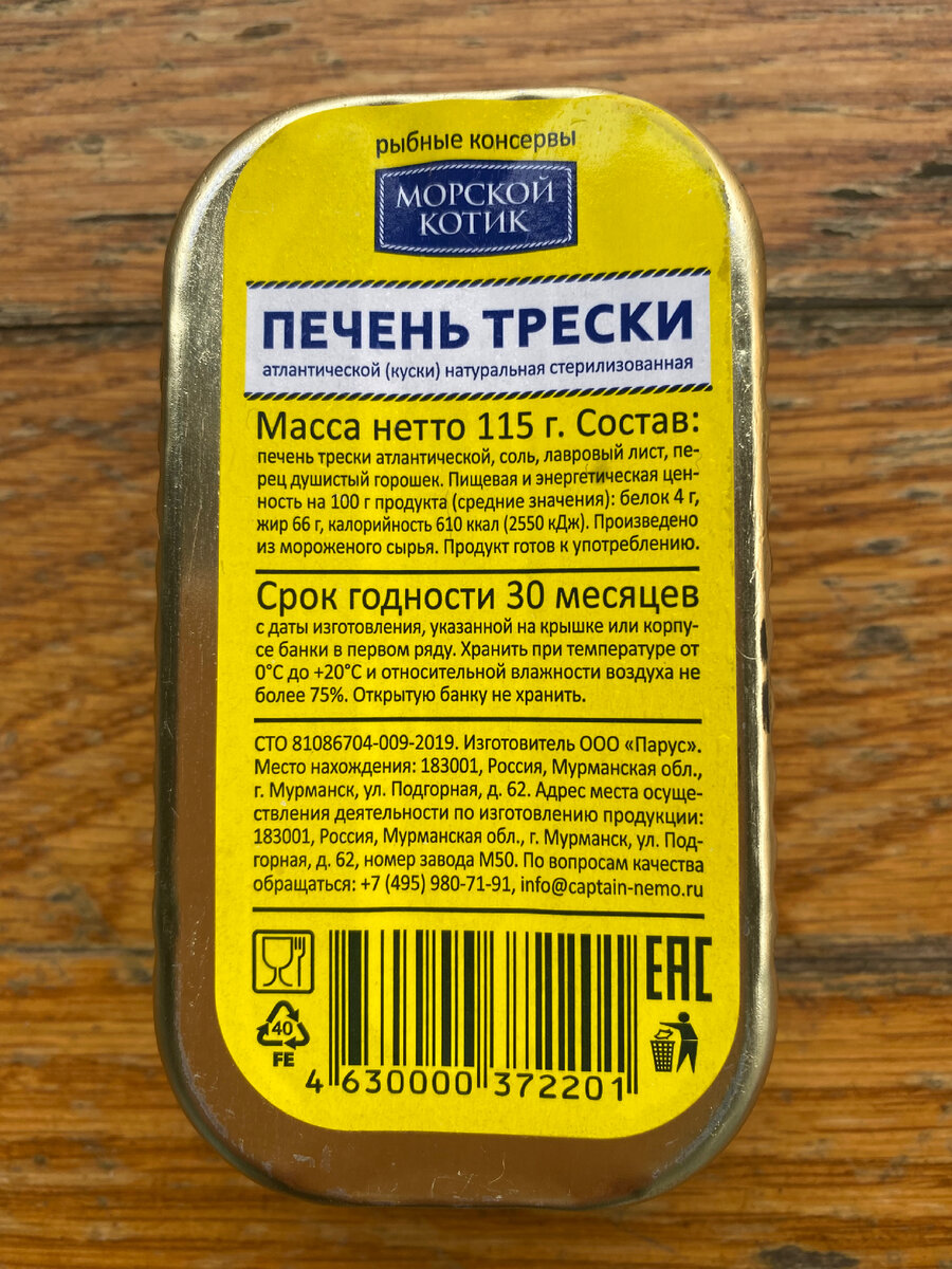 Состав печени трески