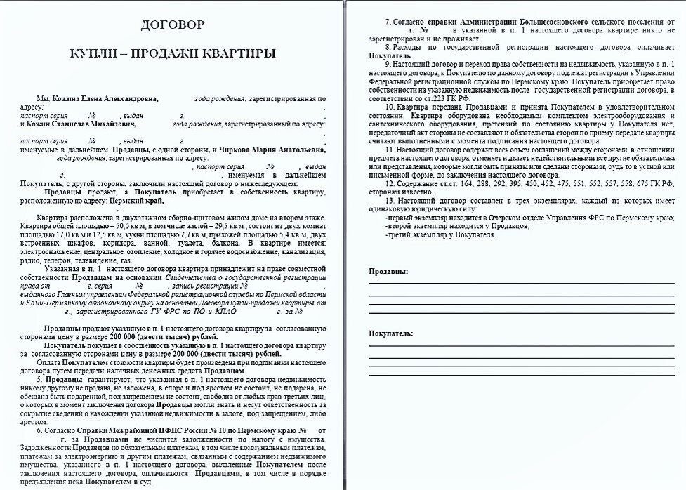 Оформление дачного участка в собственность. Договор купли-продажи квартиры образец. Продажа квартиры с прописанным человеком. Можно ли продать дом с прописанными. Можно ли продать дом с прописанными.