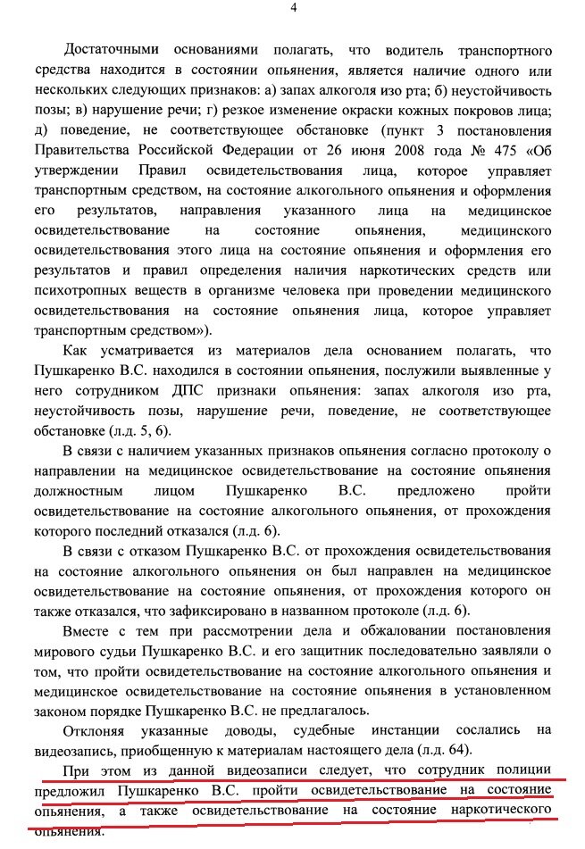 Правительства no 475. Постановление правительства красноярского края. Постановление 272. Правительства no 475. Отличие освидетельствования от экспертизы.