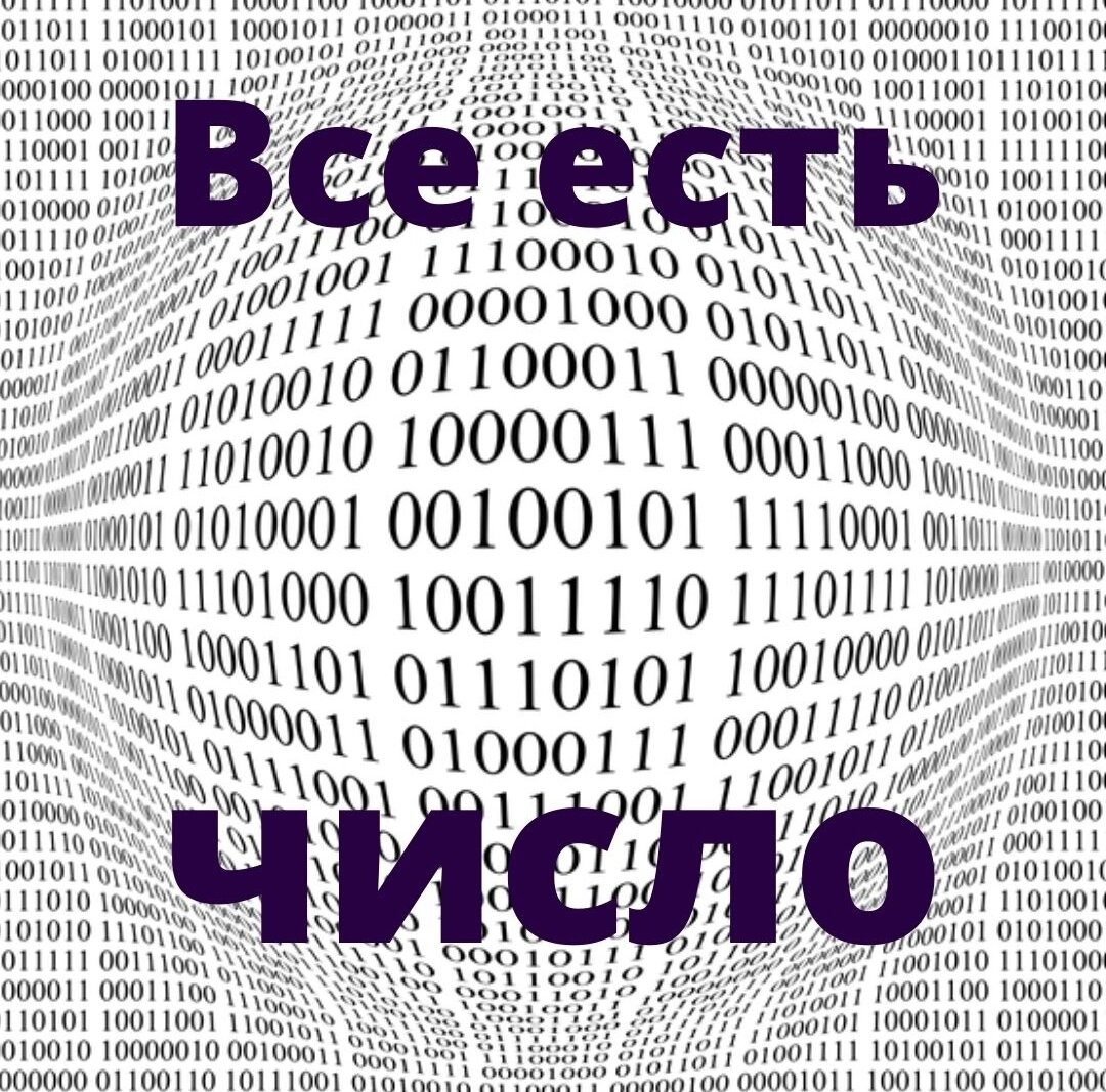 Новое число хочу