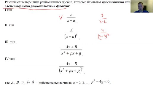 Неопределенный интеграл. Интегралы от рациональных дробей (простейшие дроби)