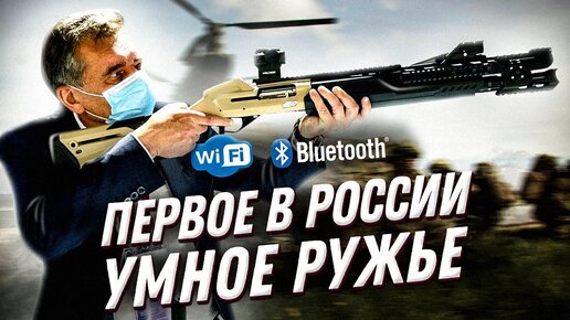 Ultima MP 155 обзор первого смарт ружья «Калашников»