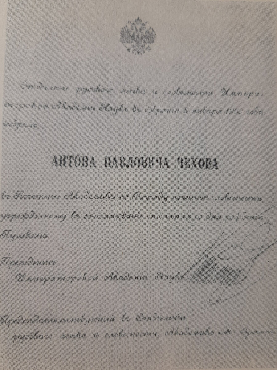 Диплом об избрании (фото из книги)