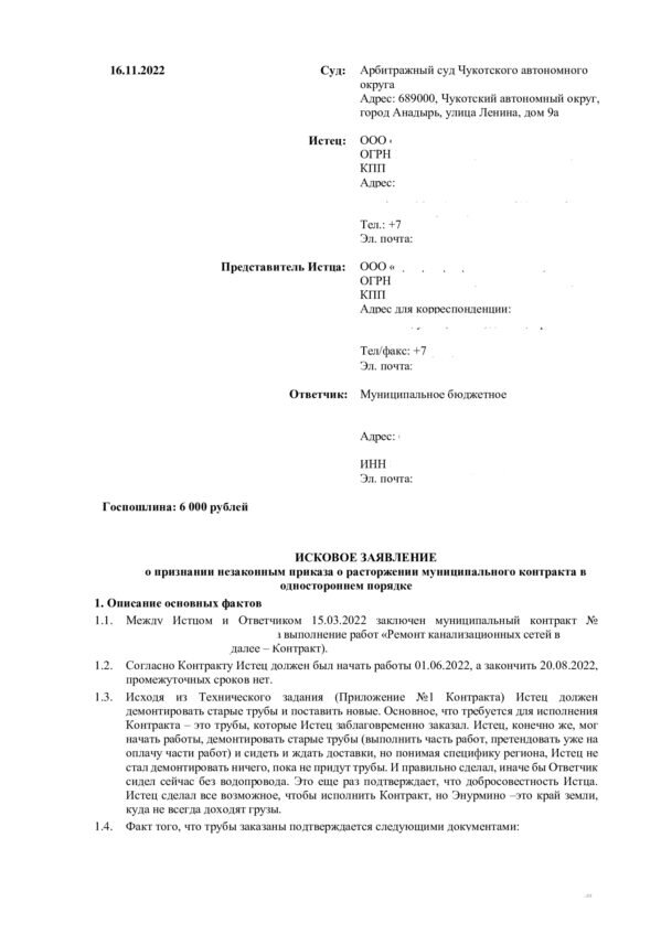 Обжалование одностороннего расторжения контракта | Дело Чести | Дзен