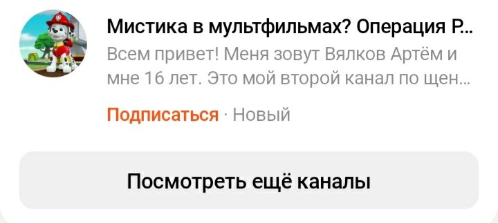 Его второй канал