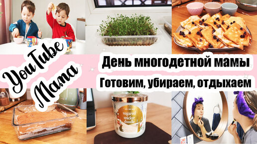 Время СЕБЕ 😊🌺 ◾ Мои ПРИНЦИПЫ УБОРКИ 🏡 ◾ Приятные ПОКУПКИ 🥰 ◾ Домашнее ТИРАМИСУ 🍨 ◾ Вечерние ПРАКТИКИ