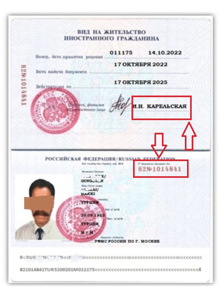Вид на жительство. 