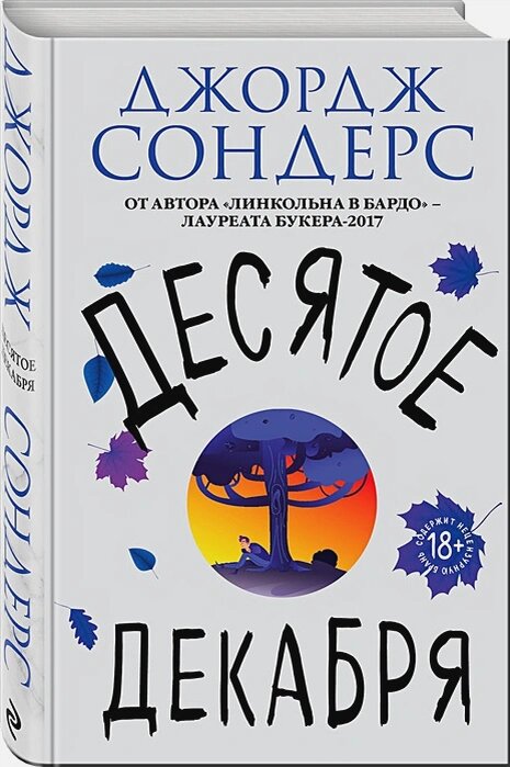 Обложка книги. Издательство "Эксмо-Пресс", 2019. Перевод с английского Григория Крылова