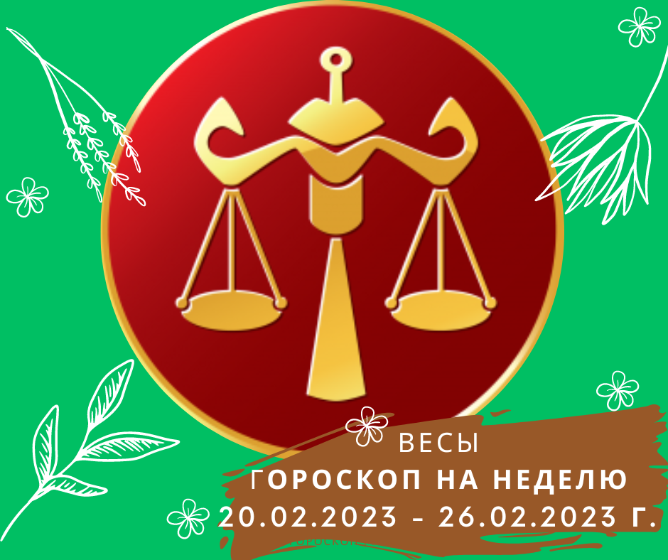 Гороскоп с 26 по 1 сентября