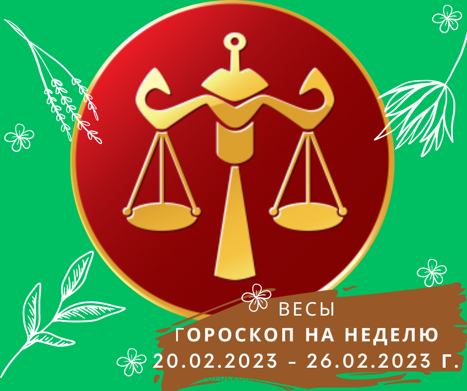 Гороскоп на октябрь весы женщина