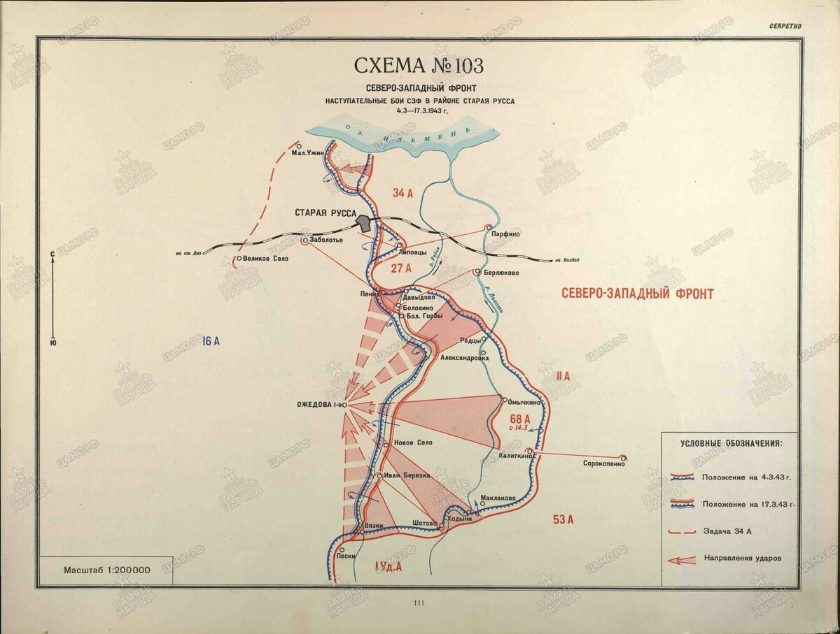 Западный фронт 1943 год. Стар Русса бои 1943. Бои 1943 г бои Старая Русса. Старая Русса на карте 1943 год.