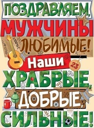 С праздником!