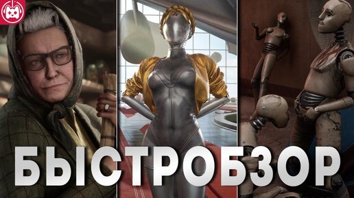 Прежде чем купить ATOMIC HEART. Быстрый обзор своими словами от RGTV