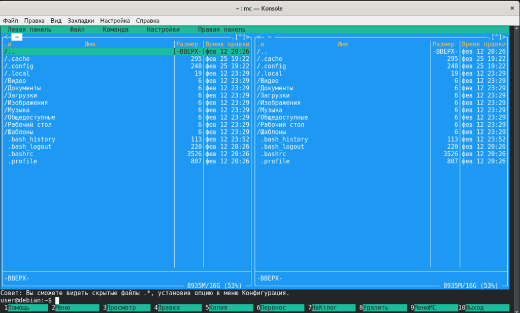 Консольный файловый менеджер. Midnight Commander Linux. Midnight Commander горячие клавиши. Midnight Commander иконка.