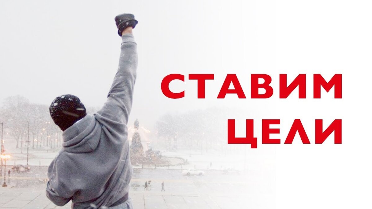 Ну и как, таких целей достигнуть реально? 