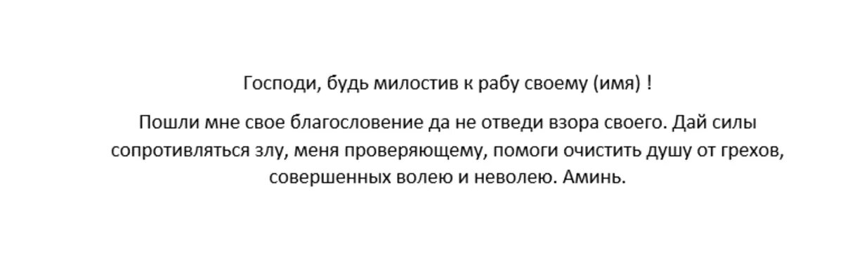 Утренняя молитва во время Великого поста
