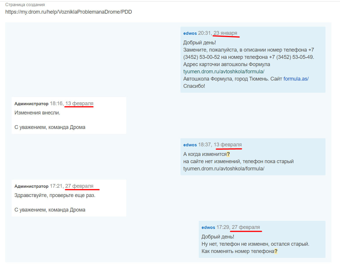 скриншот переписки с 23 января 2023 года