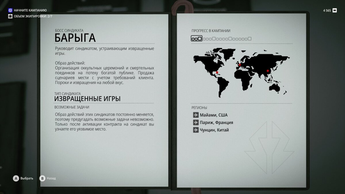 У лидеров даже предыстории есть, но куда важнее локации, на которые вас отправят, — не все карты одинаково хороши.