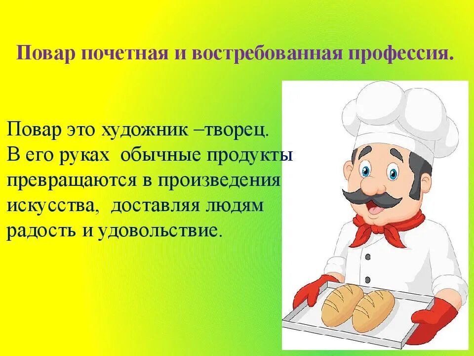 Презентация повар для дошкольников