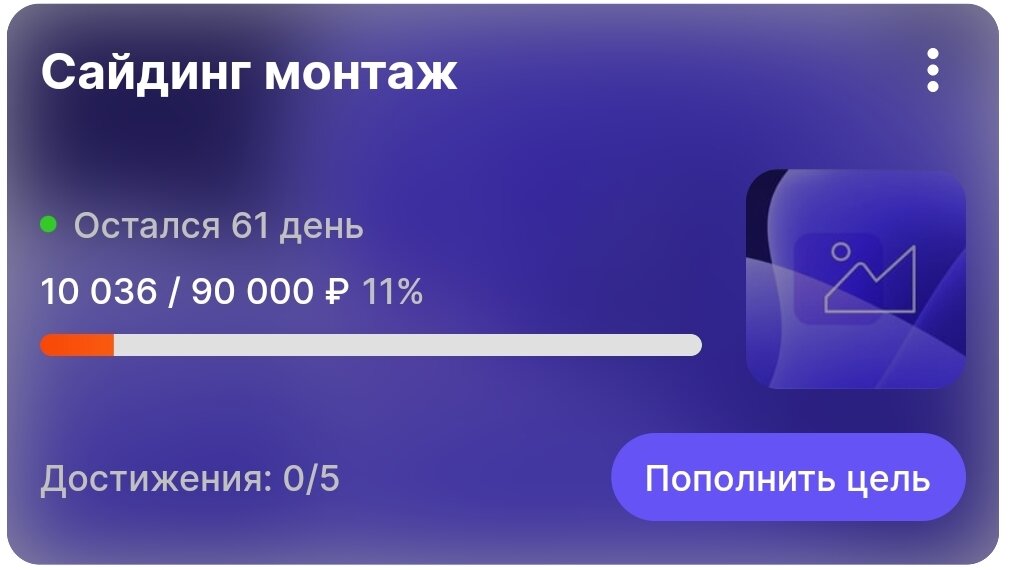 Осталось всего ничего, каких-то 80 тыщ))))