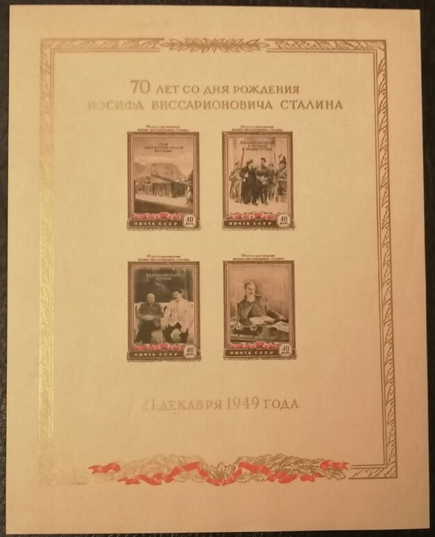 Памятная марки СССР