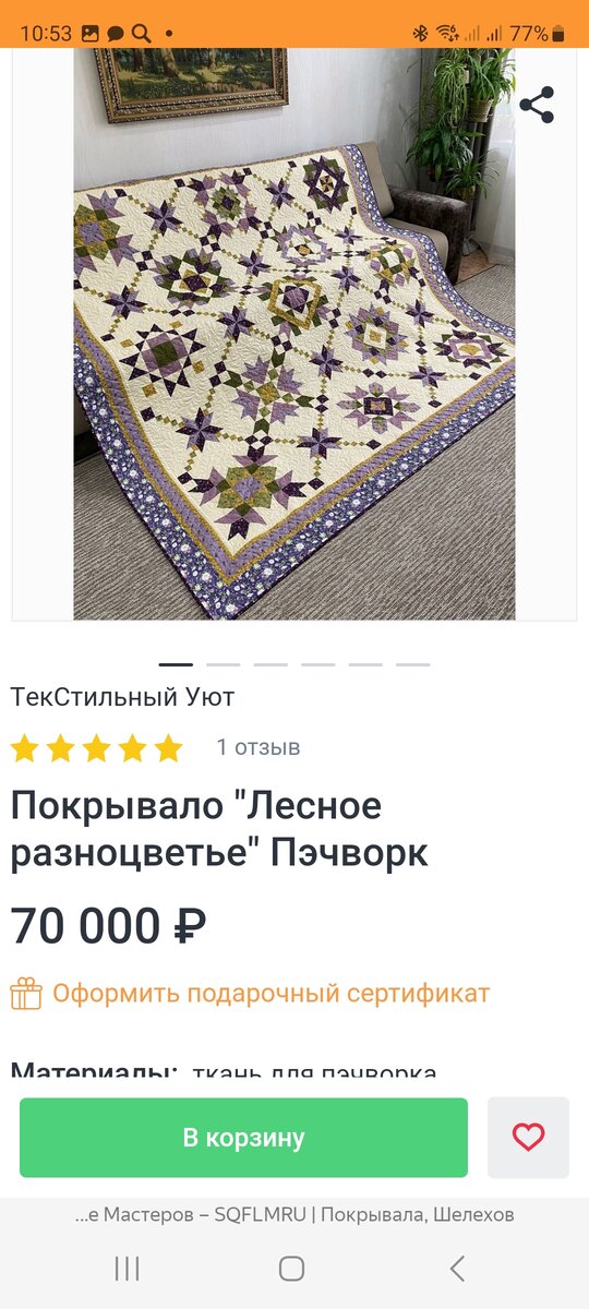 Классика лоскутного мастерства