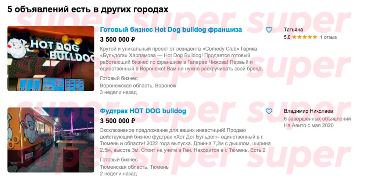    Свежие объявления о продаже франшизы Hot Dog Bulldog на «Авито»