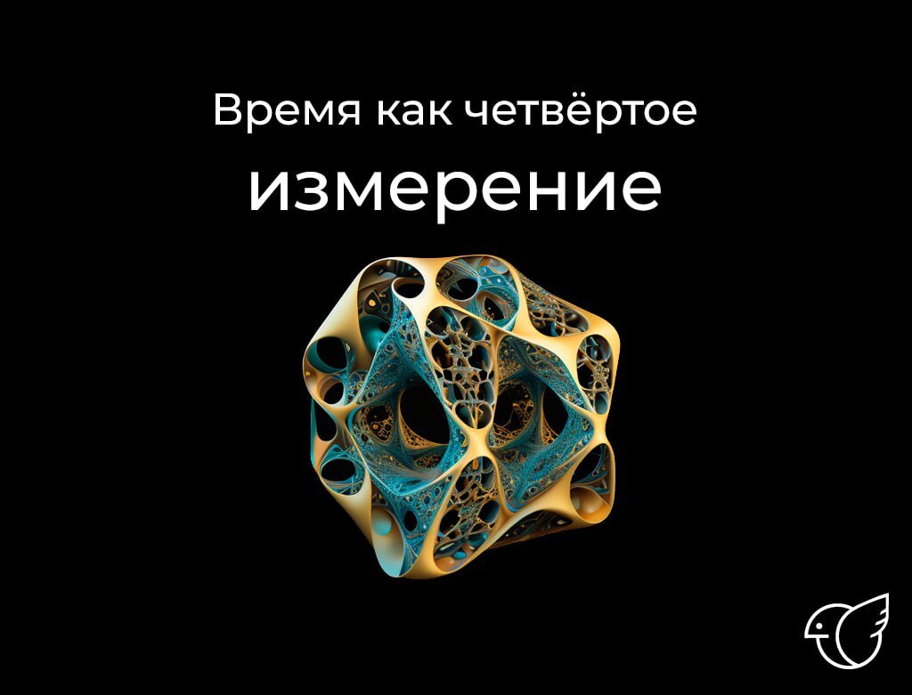 4 измерение магазин. Четвертое измерение. Существует ли 4 измерение. Время как четвёртое измерение. Как выглядит 4 измерение
