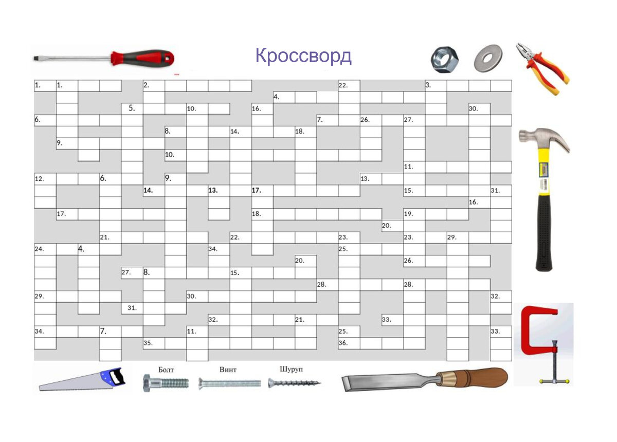 Проект по ТЕХНОЛОГИИ👨‍🔧🔨🛠🔧🔩⚙🧱🗜👍 Составляем кроссворд ✍ | МЕДАЛИСТ  | Дзен