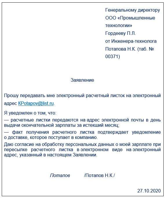 Образцы заявлений работников