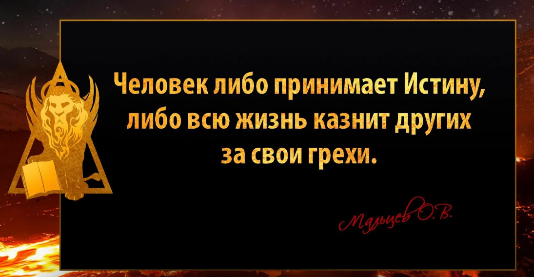 Истина надпись. Ищущие правду истину. Верьте тем кто ищет истину не доверяйте тем кто нашел ее. Энтони хопкинс жена 2022. Истина и ложь картинки.