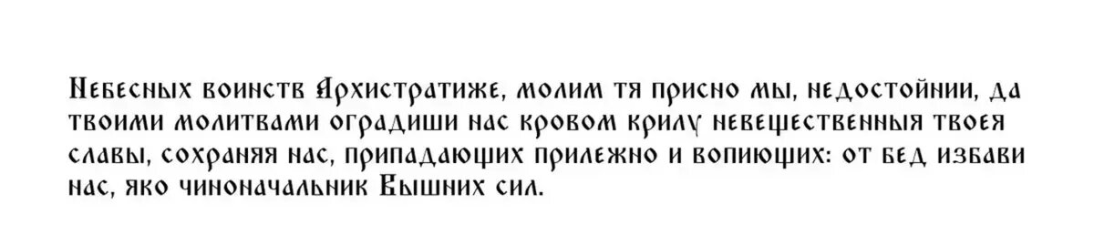 Первая молитва Архангелу Гавриилу